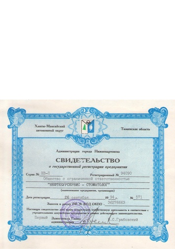 Свидетельство